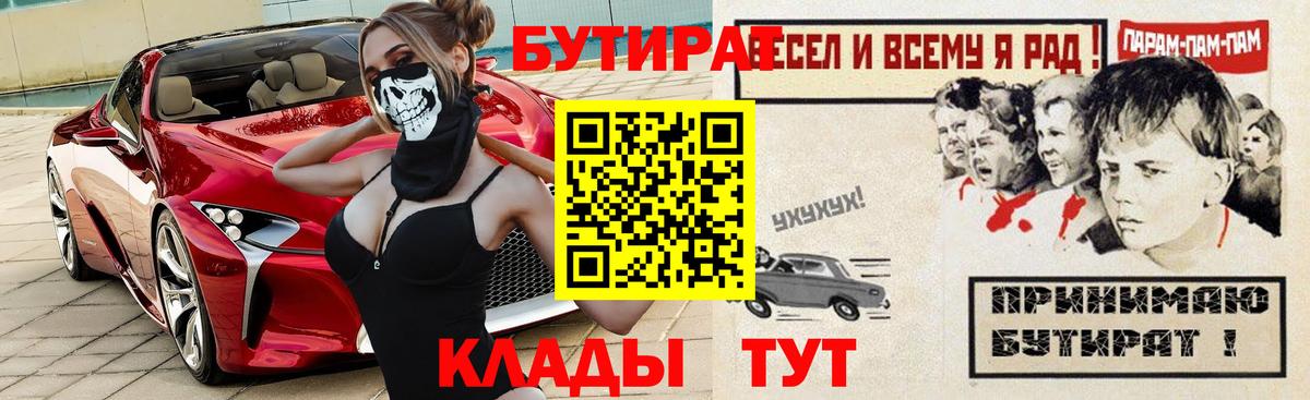 Бутират бутик Камышин