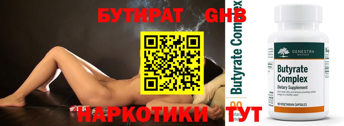 Камышин  БУТИРАТ вода  Вход с VPN 