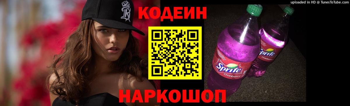 Кодеиновый сироп Lean напиток Lean (лин)  Codein напиток Lean (лин)  Камышин  Вход с VPN 