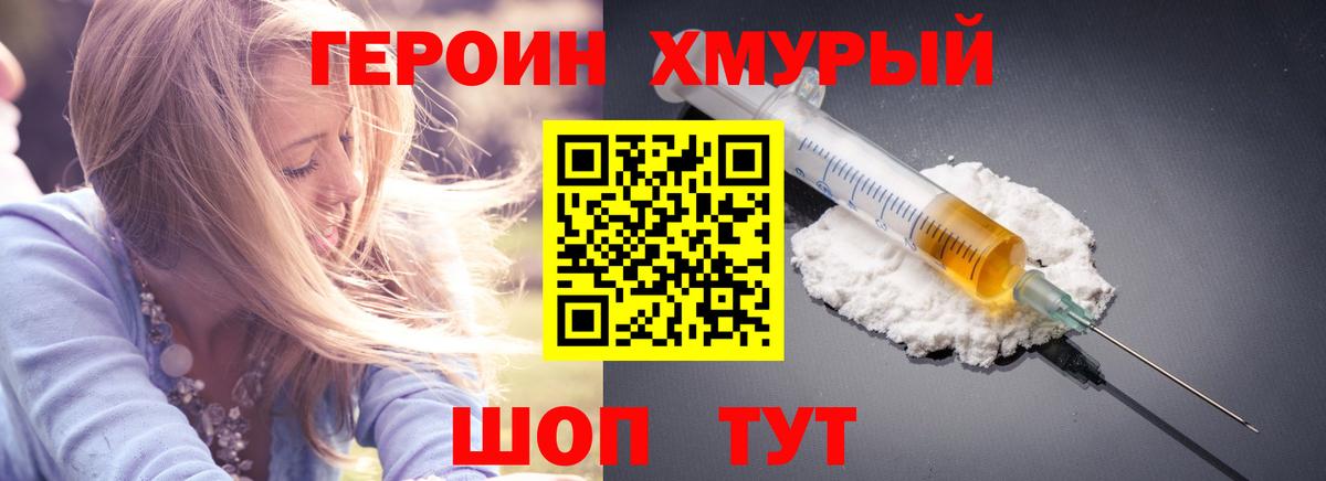 ГЕРОИН  Вход с VPN  Камышин  Героин афганец 
