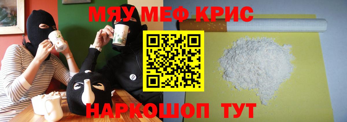 Мефедрон кристаллы Камышин