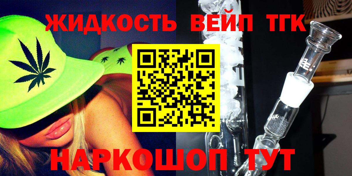Камышин  Дистиллят ТГК вейп с тгк  Вход с VPN 